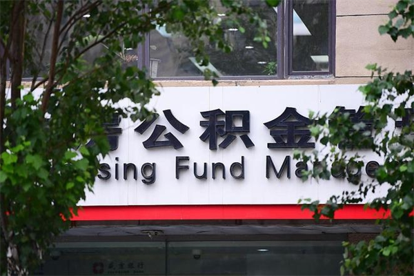 梨树县取公积金（取公积金办理流程）